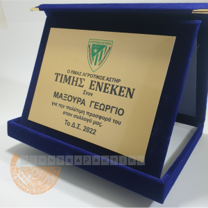 Πλακέτα Αναμνηστική Πλακέτα Βελούδινος Φάκελος μεγάλος.