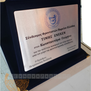 Πλακέτα Αναμνηστική Βελούδινος Φάκελος μεγάλος.