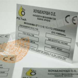 Ταμπελάκια Μηχανημάτων - βιομηχανικής σήμανσης μικρών τιράζ.
