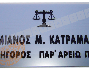 Επαγγελματική επιγραφή Plexi Glass