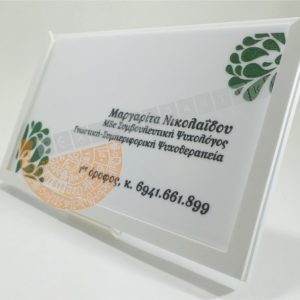 Επαγγελματική επιγραφή Plexi Glass