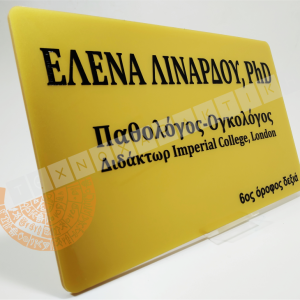 Επαγγελματική επιγραφή Plexi Glass