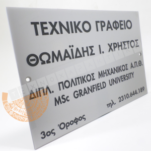 Επαγγελματική επιγραφή Plexi Glass