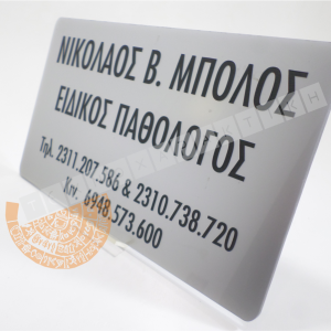Επαγγελματική επιγραφή Plexi Glass
