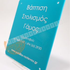 Επαγγελματική επιγραφή Plexi Glass